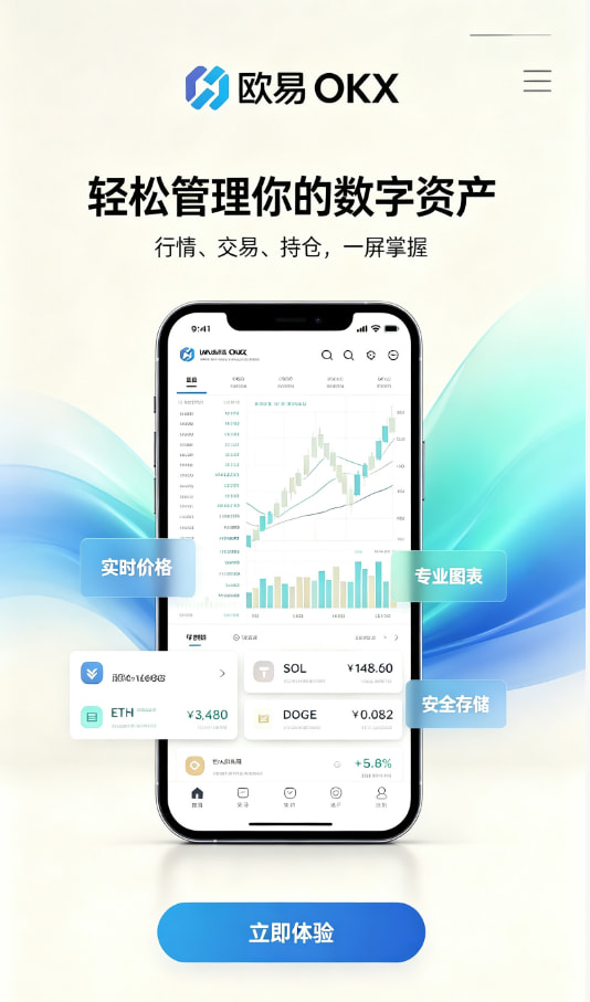 欧交易所APP官方网站教程配图